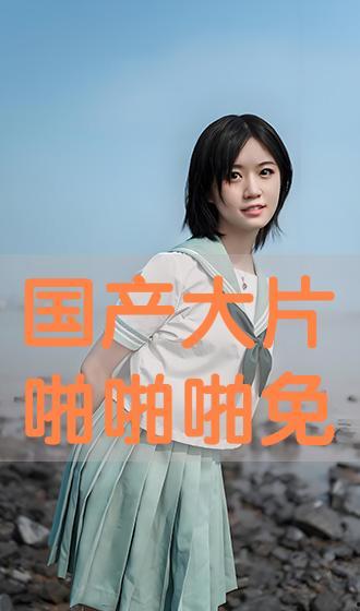 国产啪在线,探索中国影视作品的独特魅力